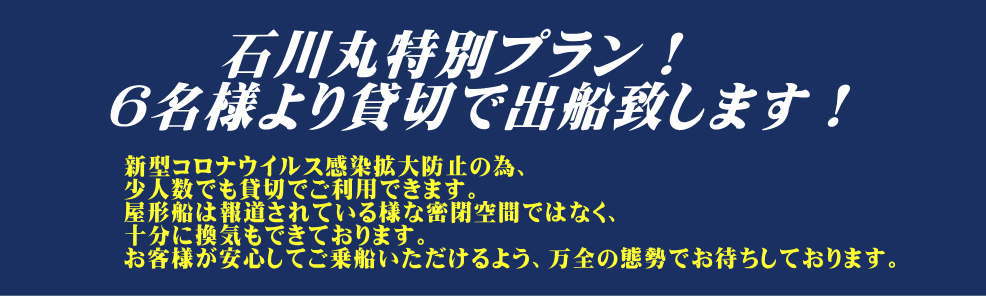 東京 屋形船 勝どき 石川丸 船を1隻貸切 大名気分 2名様 気軽に利用できる乗合船も 江戸の舟遊び 屋形船石川 丸で江戸情緒を感じて 優雅にくつろぎのご宴会を 自慢の料理とお酒に舌鼓